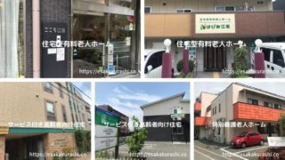 江坂の高齢者向け住宅