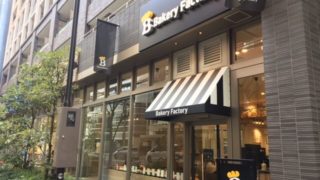 ベーカリーファクトリー江坂