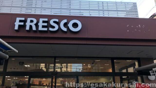 FRESCO江坂店