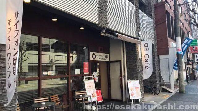 江坂カフェ三番館の外観