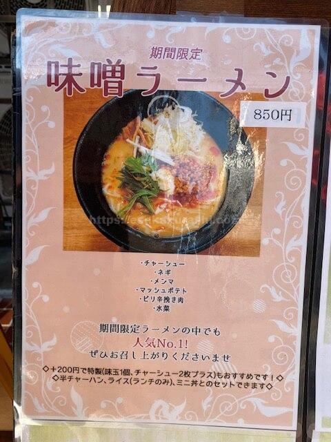 麺魂味噌ラーメン
