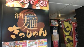 きっしゃんの外観