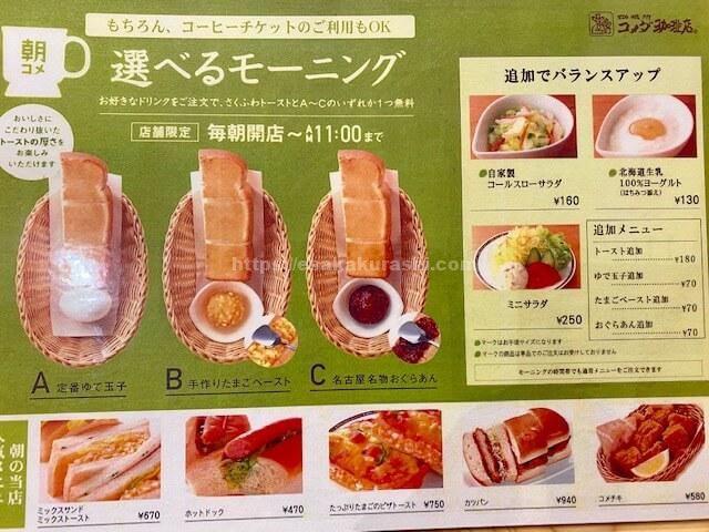 コメダ珈琲江坂店 駅近で早朝から夜遅くまでやっているので超便利なカフェ 江坂ぐらし