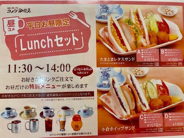 コメダ珈琲江坂店 駅近で早朝から夜遅くまでやっているので超便利なカフェ 江坂ぐらし