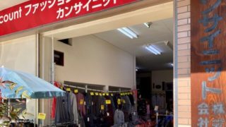 Jr吹田の激安服 カラーズ吹田 に行ってみたら想像以上のアウトレット価格だった 江坂ぐらし