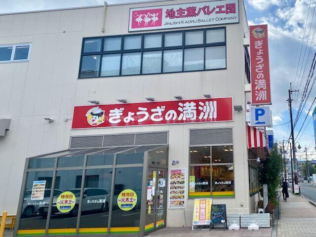 ぎょうざの満州江坂店 でやみつき丼と餃子をテイクアウト 中華なのにヘルシーだから毎日食べれちゃう 江坂ぐらし