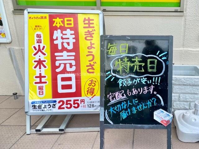 ぎょうざの満州江坂店 でやみつき丼と餃子をテイクアウト 中華なのにヘルシーだから毎日食べれちゃう 江坂ぐらし