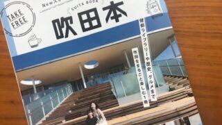 吹田本