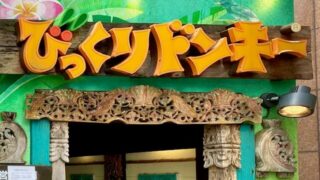 びっくりドンキー江坂店の外観