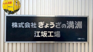 江坂のgo To Eat対象店舗まとめ ランチ ジャンル グルメサイトごとに選べるから便利 江坂ぐらし