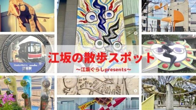 江坂生活 江坂ぐらし