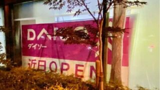 江坂のダイソー