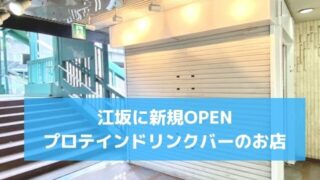プロテインに罪はない