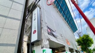 フルーツ大福まる姫江坂店
