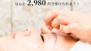 ハリナチュレ江坂店キャンペーン