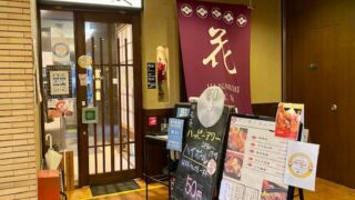 江坂 花菱の外観写真