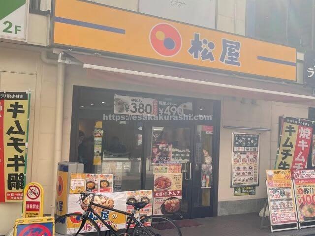 松屋 江坂駅前店