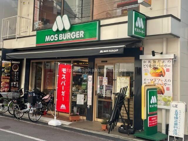 モスバーガー江坂店