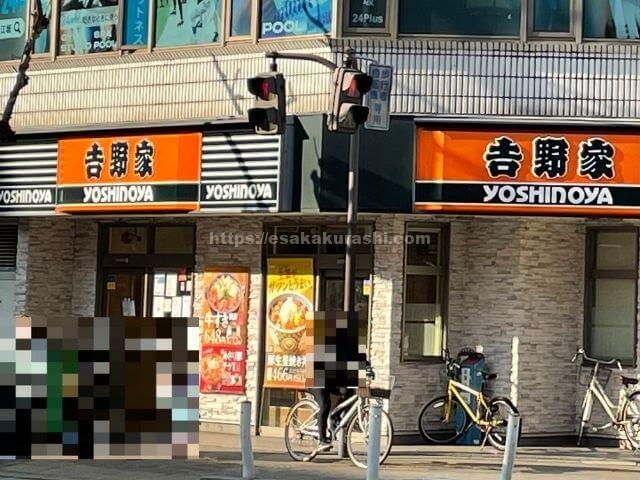 吉野家 江坂駅東店