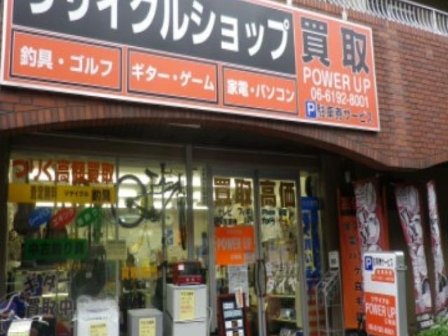 出典：power up江坂店